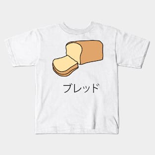 Bread in Katakana Eigo Kids T-Shirt